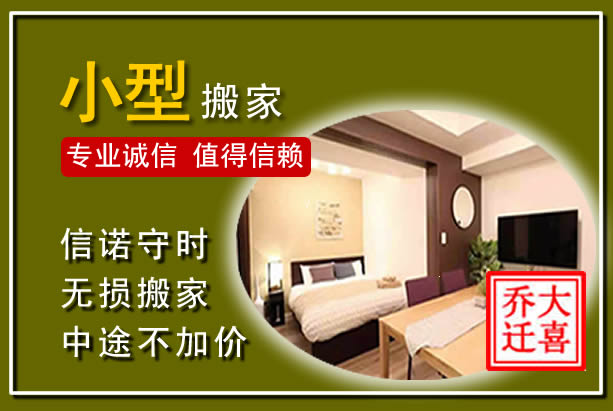 太谷小型搬家