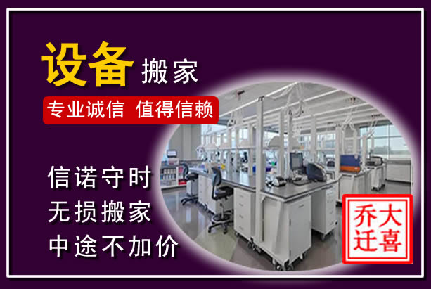 太谷仪器设备搬运