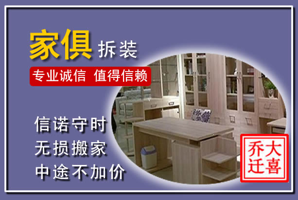太谷家俱拆装搬运